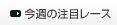���T�̒��ڃ��[�X