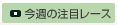 ���T�̒��ڃ��[�X