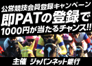�W���p���l�b�g��s
���o�`�s�V�K�o�^�L�����y�[��
