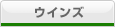�E�C���Y
