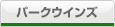 �p�[�N�E�C���Y