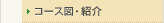 �R�[�X�}