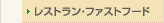 ���X�g�����E�t�@�[�X�g�t�[�h