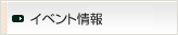 �C�x���g���