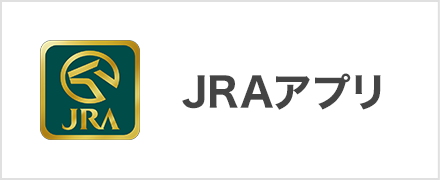 JRAアプリ