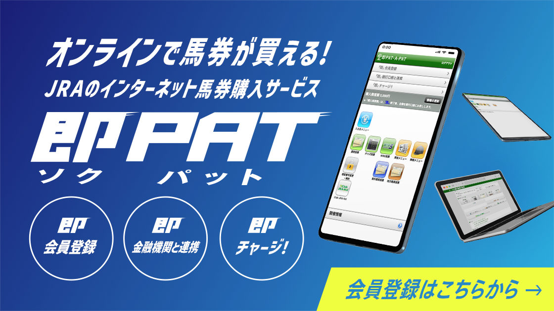 �I�����C���Ŕn����������IJRA�̃C���^�[�l�b�g�n���w���T�[�r�X ��PAT�i�\�N�p�b�g�j ������o�^ �����Z�@�ւƘA�g ���`���[�W�I ����o�^�͂����炩��