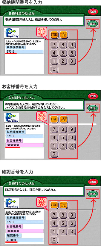 受付内容入力 - ペイジー入金サービス 操作マニュアル