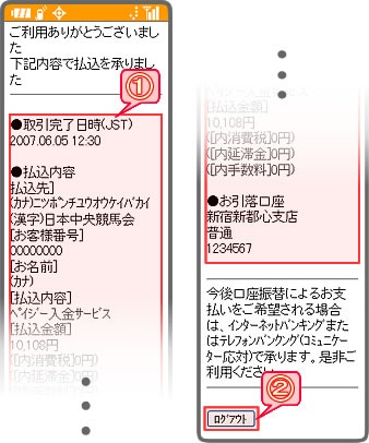 「お支払完了」画面
