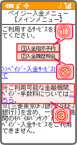 「入金メインメニュー」画面