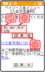 「入金方法選択」画面