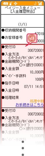 「入金履歴照会」画面