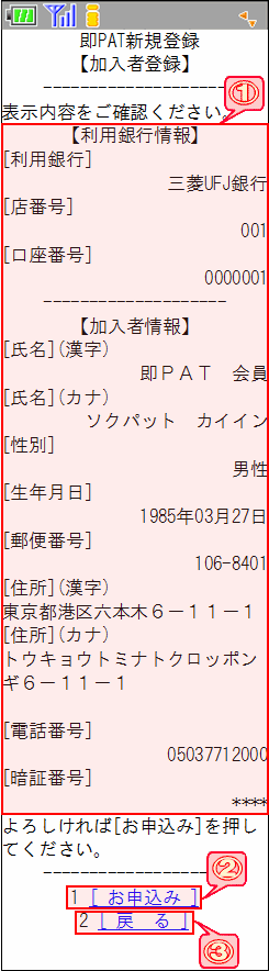 即patマニュアル