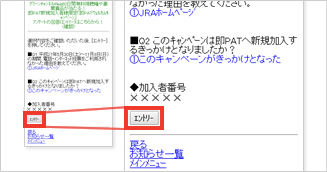 ご登録内容を確認し、「エントリー」をクリック