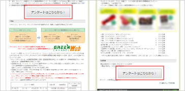 「アンケートはこちらから！」をクリック