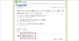 ご登録内容を確認し、「エントリー」をクリック
