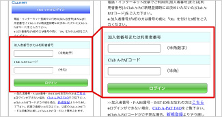 Club A-PATにログイン