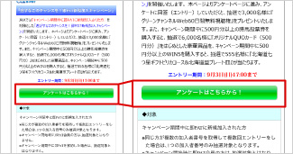 「アンケートはこちらから！」をタップ