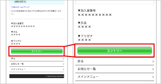 ご登録内容を確認し、「エントリー」をタップ