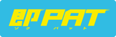 即PAT