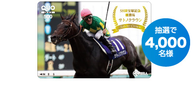 抽選で4,000名様