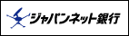 ジャパンネット銀行