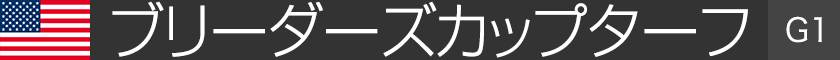 �u���[�_�[�Y�J�b�v�^�[�t�iG1�j