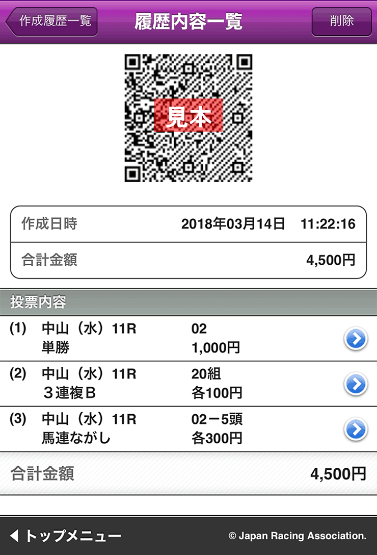 履歴内容一覧画面のサンプル