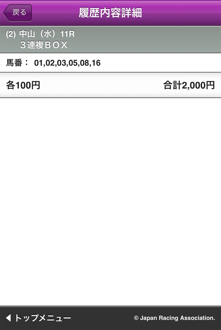 履歴内容詳細画面のサンプル