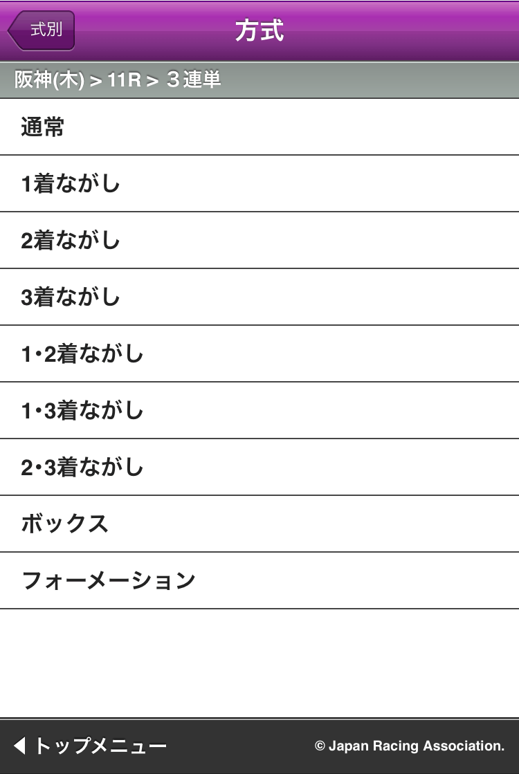 方式選択画面のサンプル