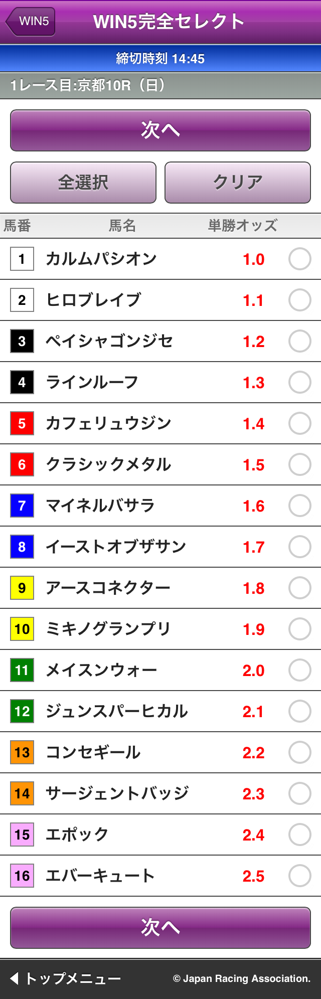 ウインファイブ完全セレクト馬番選択1