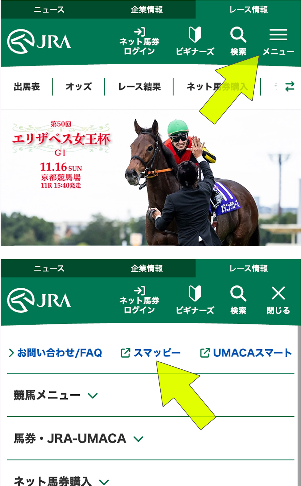 JRAホームページのトップページ画面のサンプル