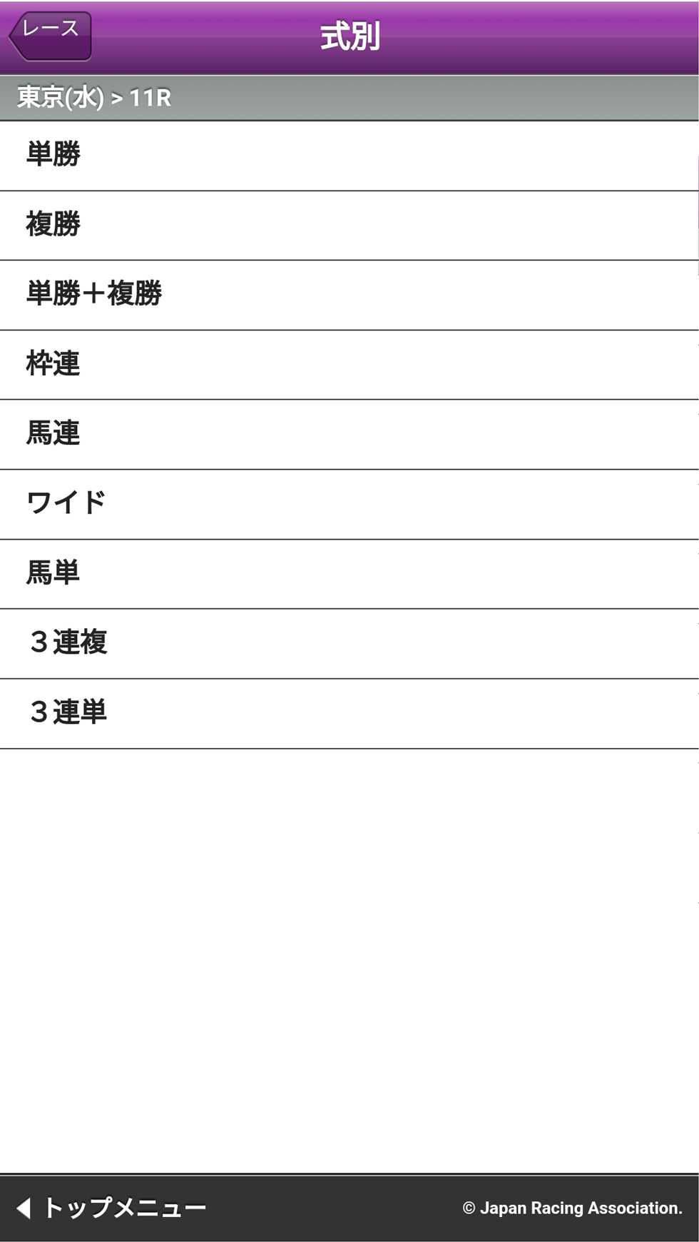 式別選択画面のサンプル