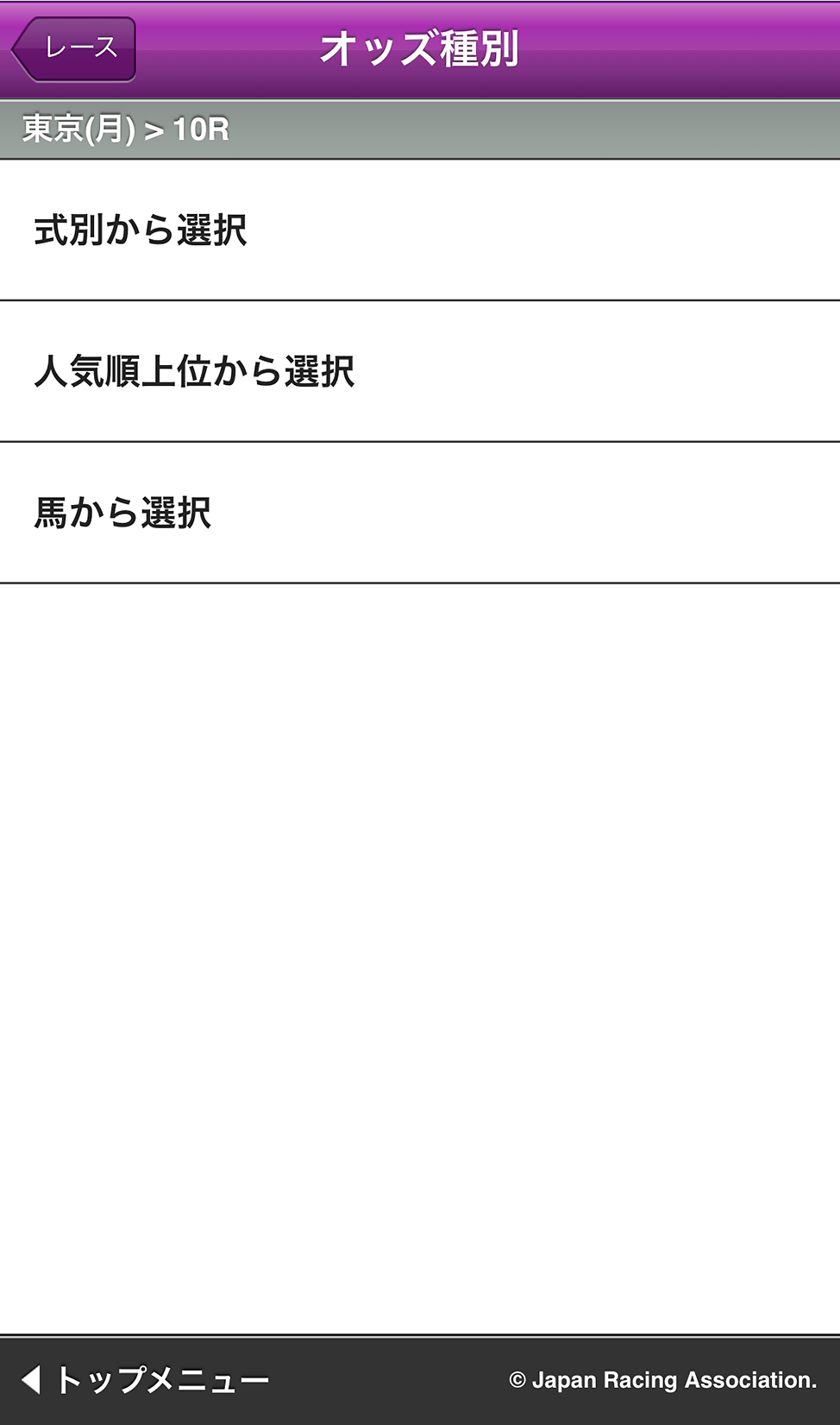 オッズ種別選択画面のサンプル