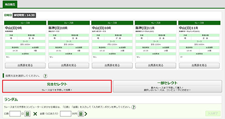 WIN5メニュー画面