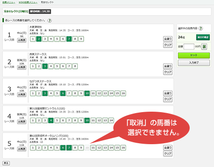 「フォーメーション」での購入画面