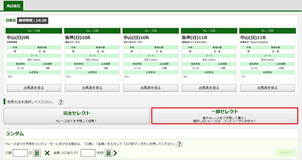 WIN5メニュー画面