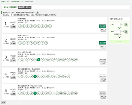 「おまかせ」入力画面