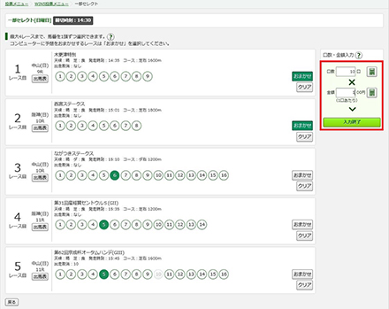 口数および購入金額の設定画面