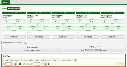 WIN5メニュー画面