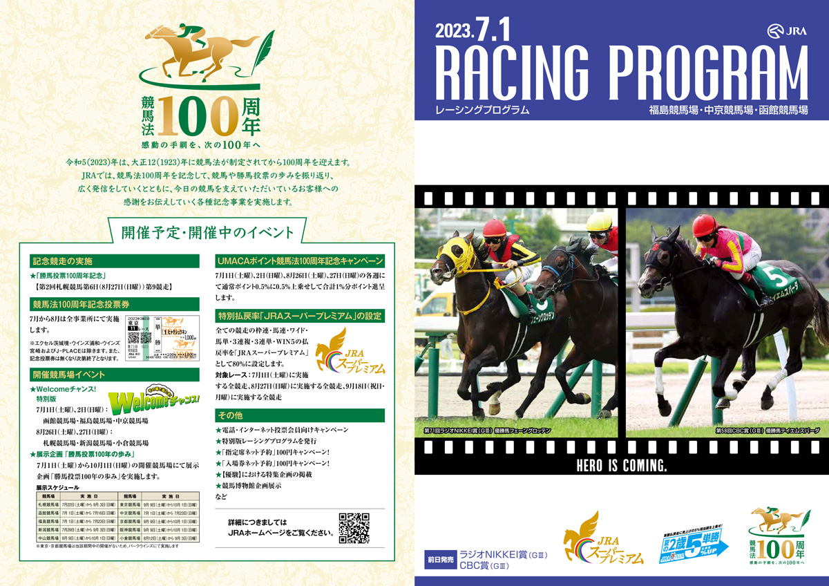 7月1日（土曜）は競馬法100周年記念特別版レーシングプログラムを発行いたします JRA