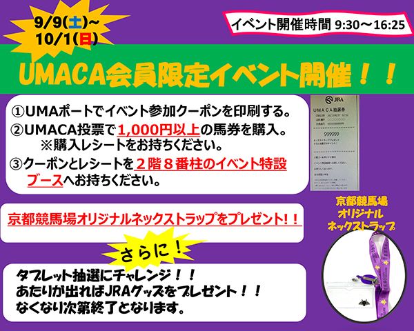 UMACA推進イベント2