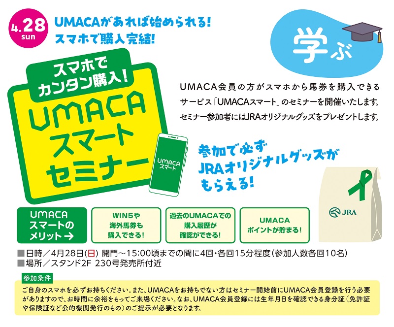 UMACAスマートセミナー