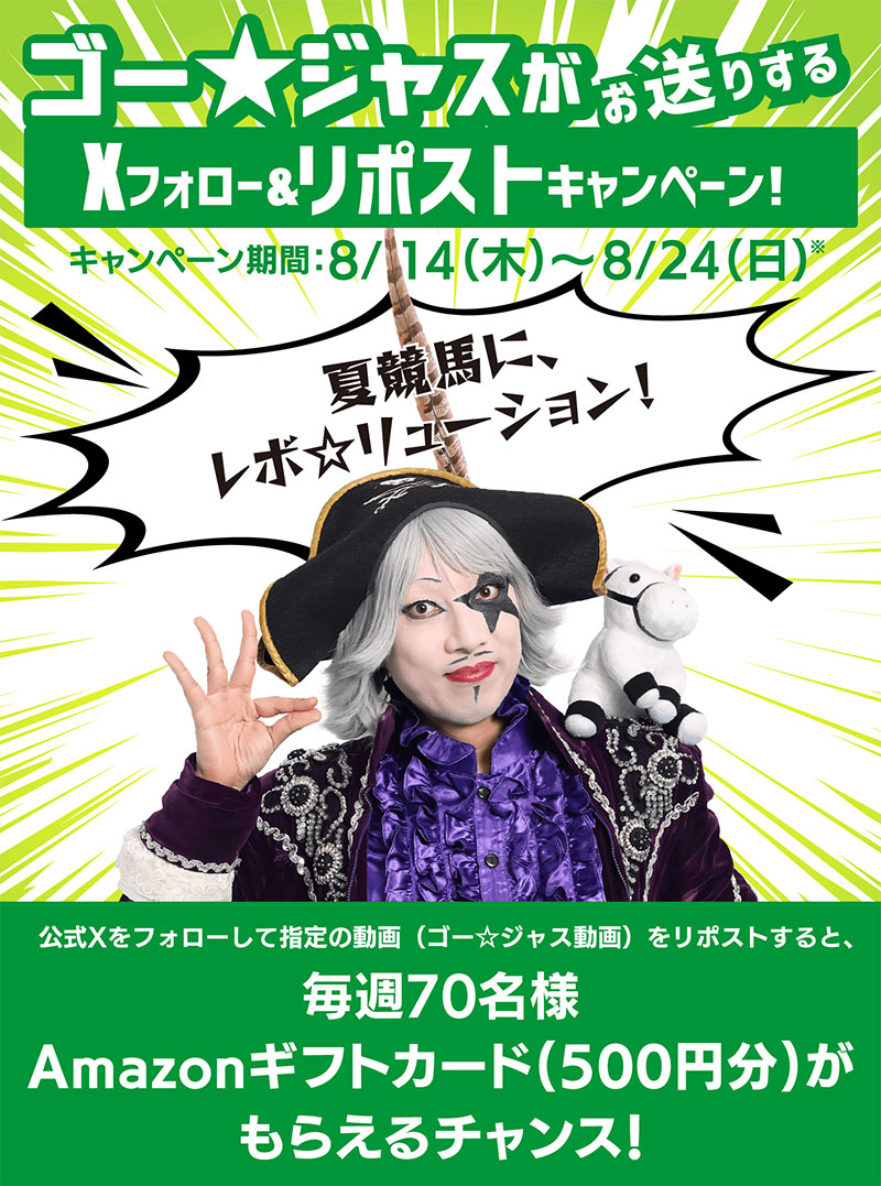 Xフォロー&リポストキャンペーン