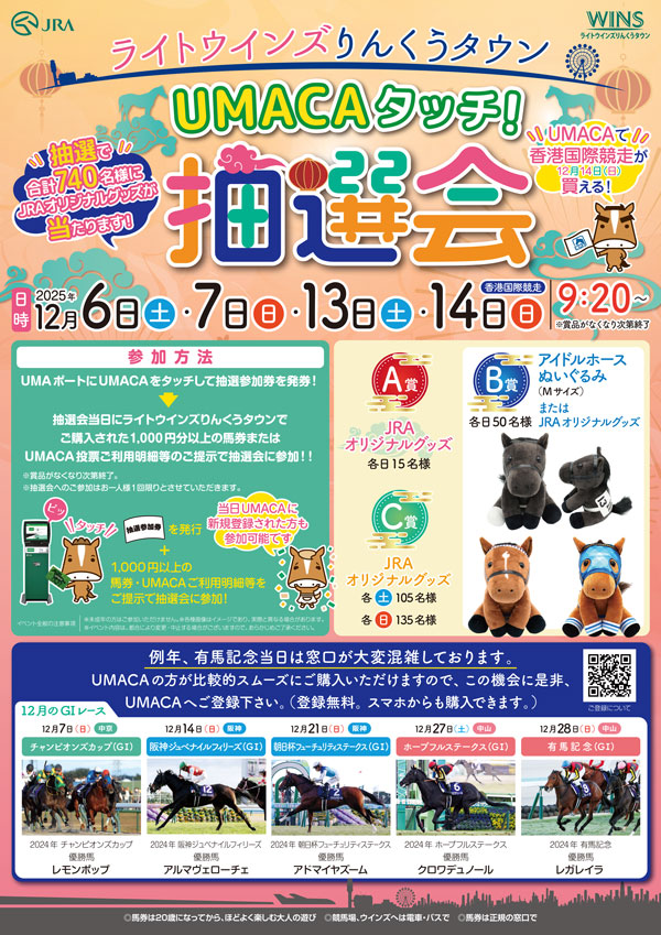 UMACA������蒊�I����J�Â��܂��y���C�g�E�C���Y��񂭂��^�E���z