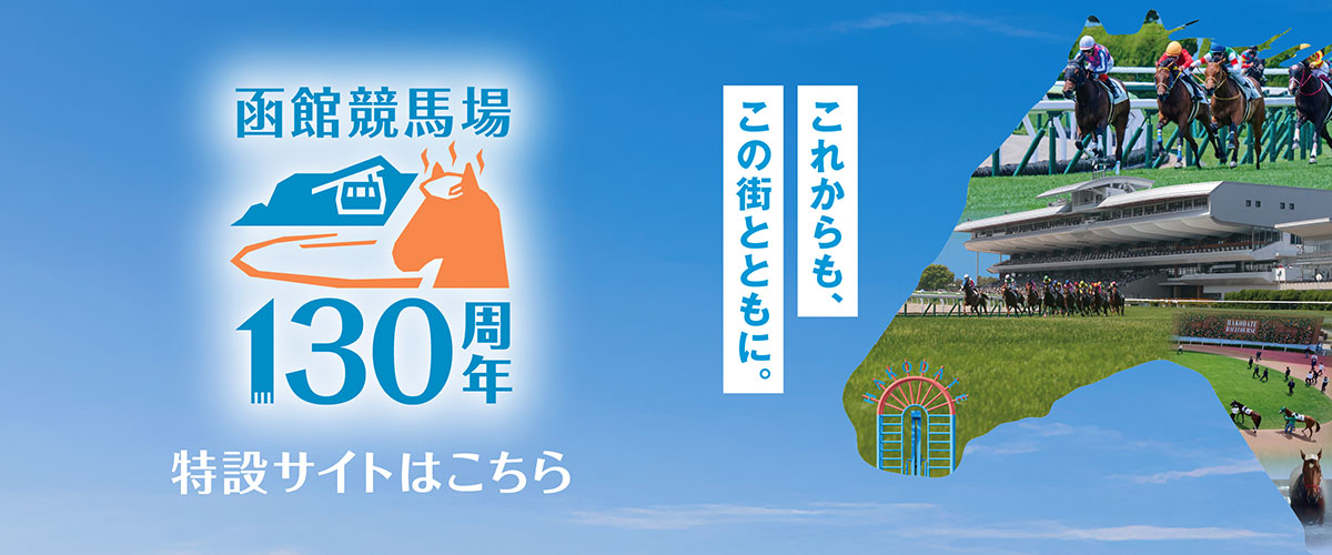 ���ً��n��130���N���݃T�C�g�o�i�[