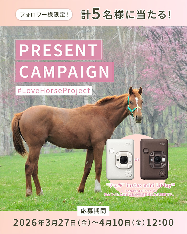 春のプレゼントキャンペーン