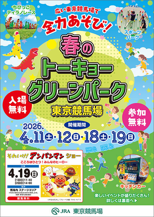 �{���őS�͂����сI�u�t�̃g�[�L���[�O���[���p�[�N�v�J�ÁI�y�p�[�N�E�C���Y�������n��z