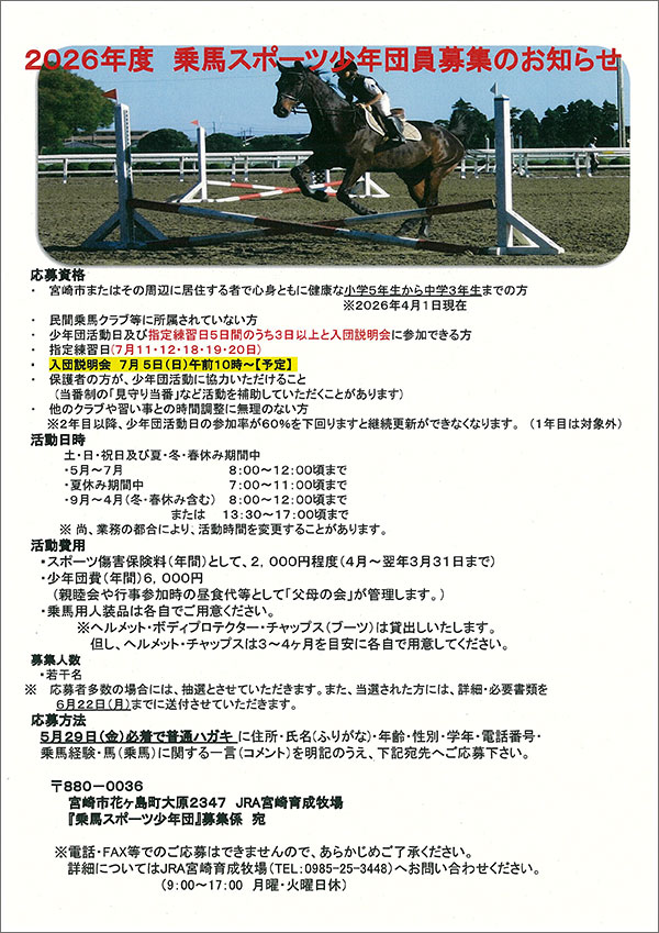 2026�N�x��n�X�|�[�c���N�c�̕�W�y�{��琬�q��z