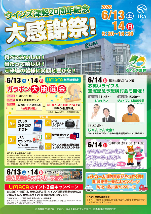 �E�C���Y�Ìy20���N�L�O�労�ӍՁI�y�E�C���Y�Ìy�z