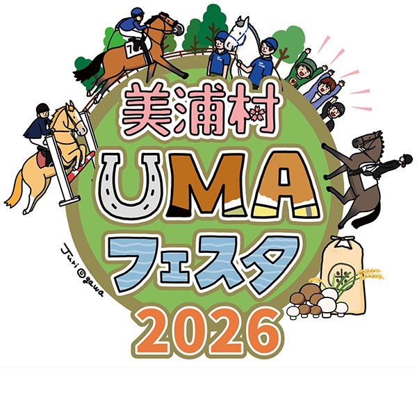 美浦村UMAフェスタ2026ロゴ